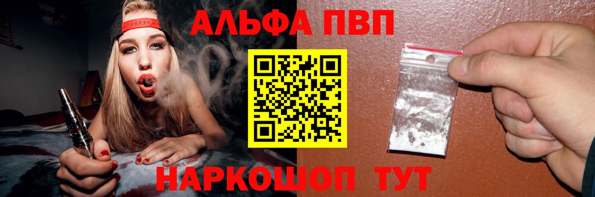 A-PVP VHQ Саяногорск