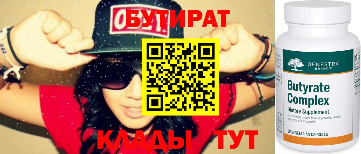 Саяногорск  Бутират оксибутират  Вход с VPN 