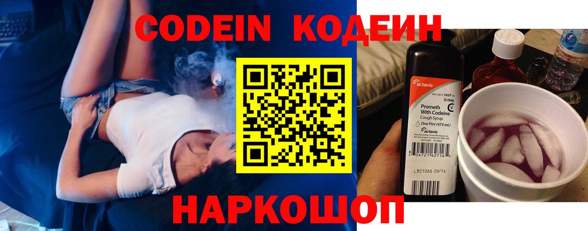Кодеин Purple Drank Саяногорск