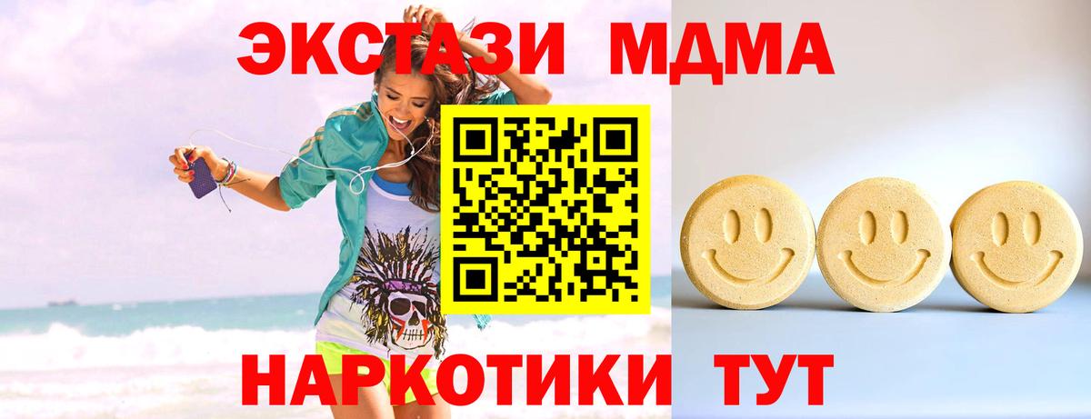 ЭКСТАЗИ  Экстази MDMA  Экстази 300 mg  Вход с VPN  Саяногорск 