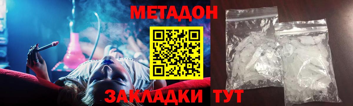 Метадон methadone  Метадон белоснежный  Саяногорск  Вход с VPN 